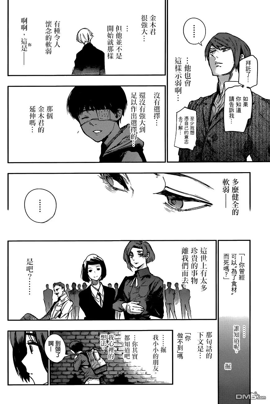 RE第44话-东京食尸鬼-石田スイ（第14张）