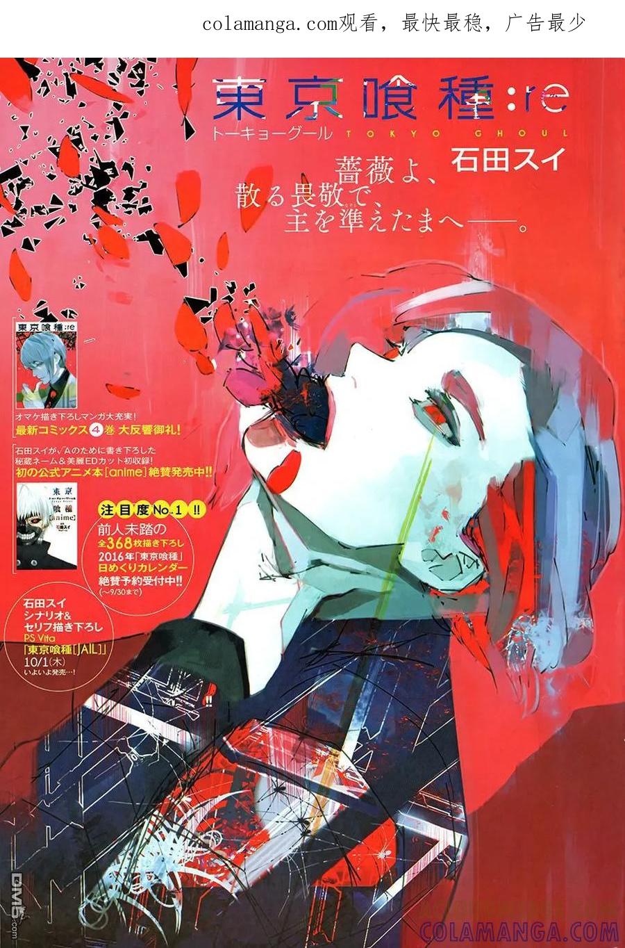 RE第45话-东京食尸鬼-石田スイ（第1张）