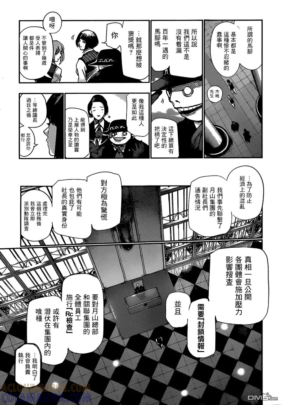 RE第45话-东京食尸鬼-石田スイ（第5张）