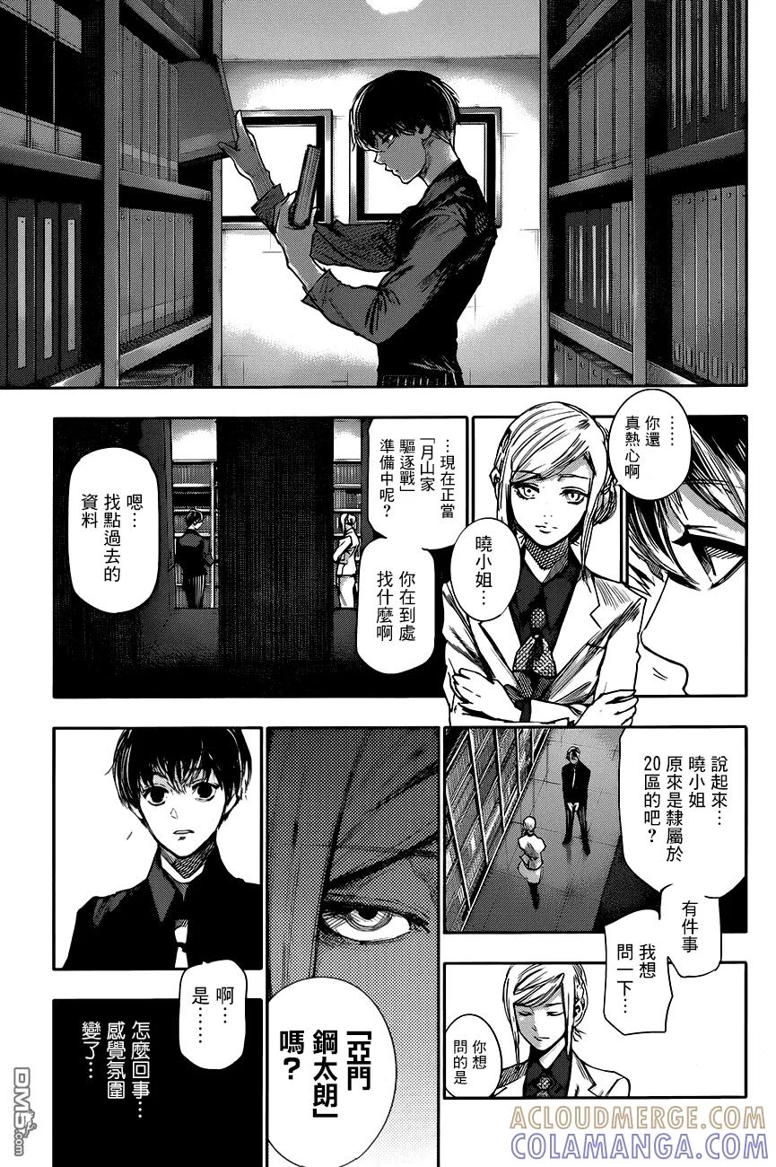 RE第45话-东京食尸鬼-石田スイ（第11张）