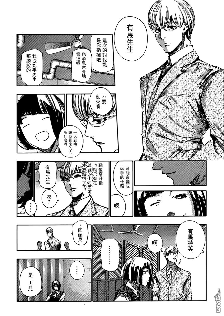 RE第45话-东京食尸鬼-石田スイ（第10张）