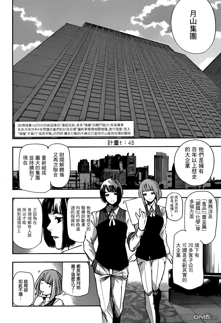 RE第45话-东京食尸鬼-石田スイ（第4张）