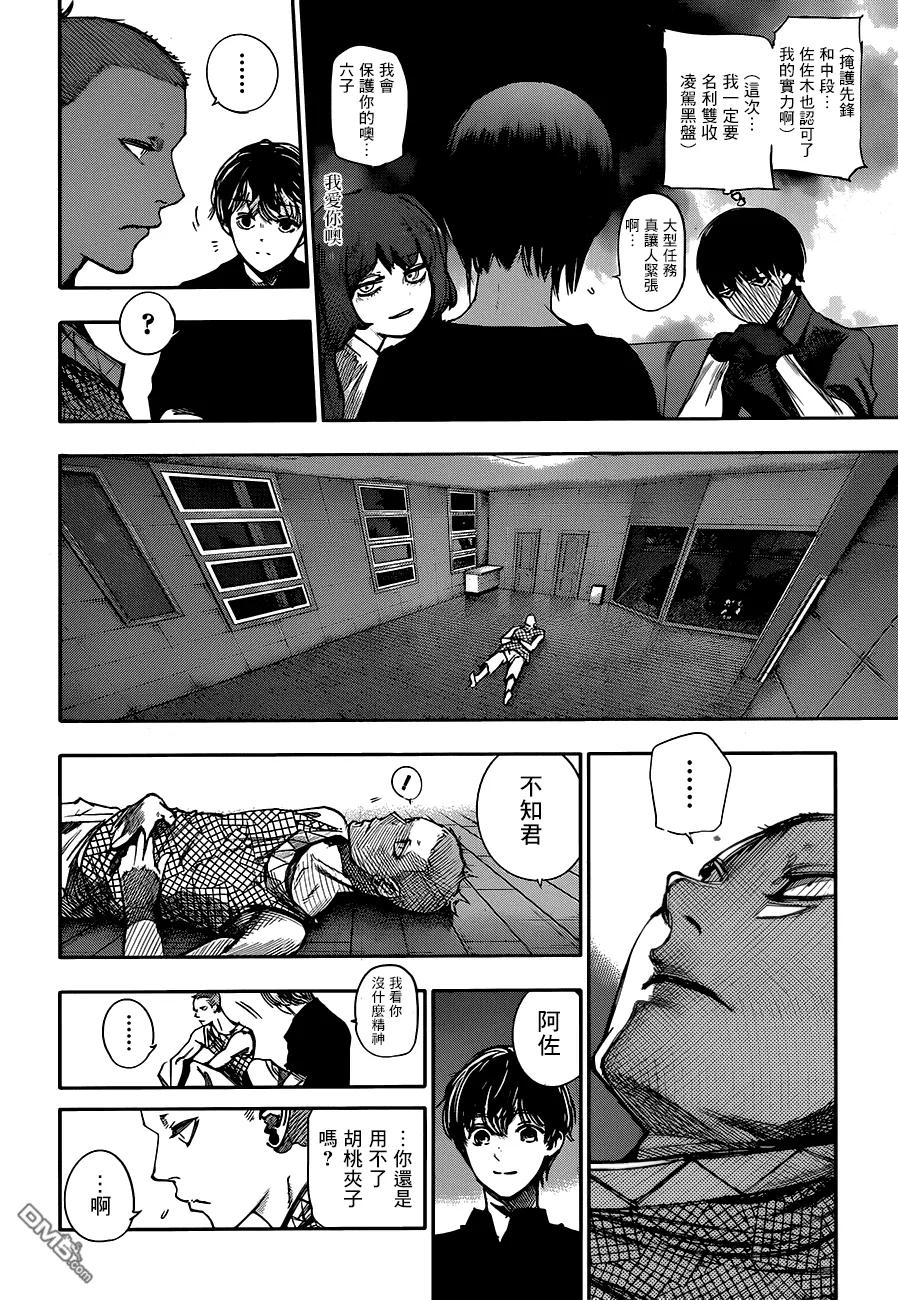RE第45话-东京食尸鬼-石田スイ（第8张）