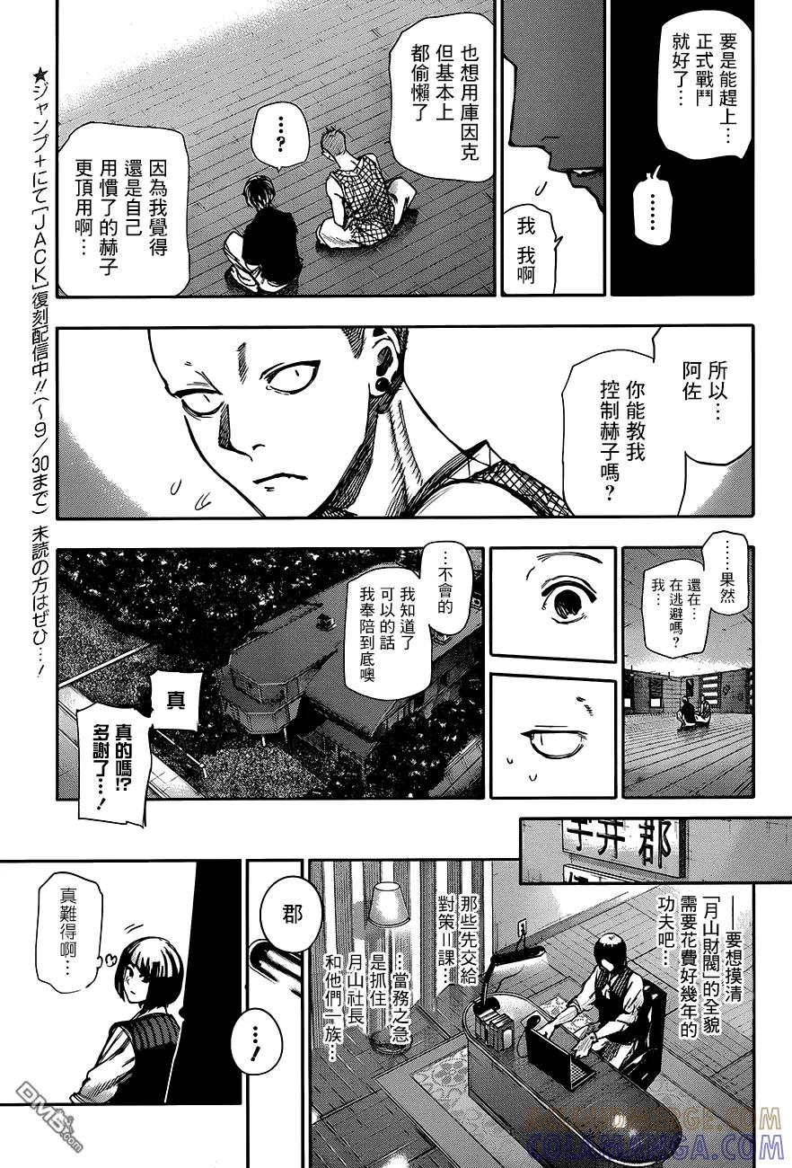 RE第45话-东京食尸鬼-石田スイ（第9张）