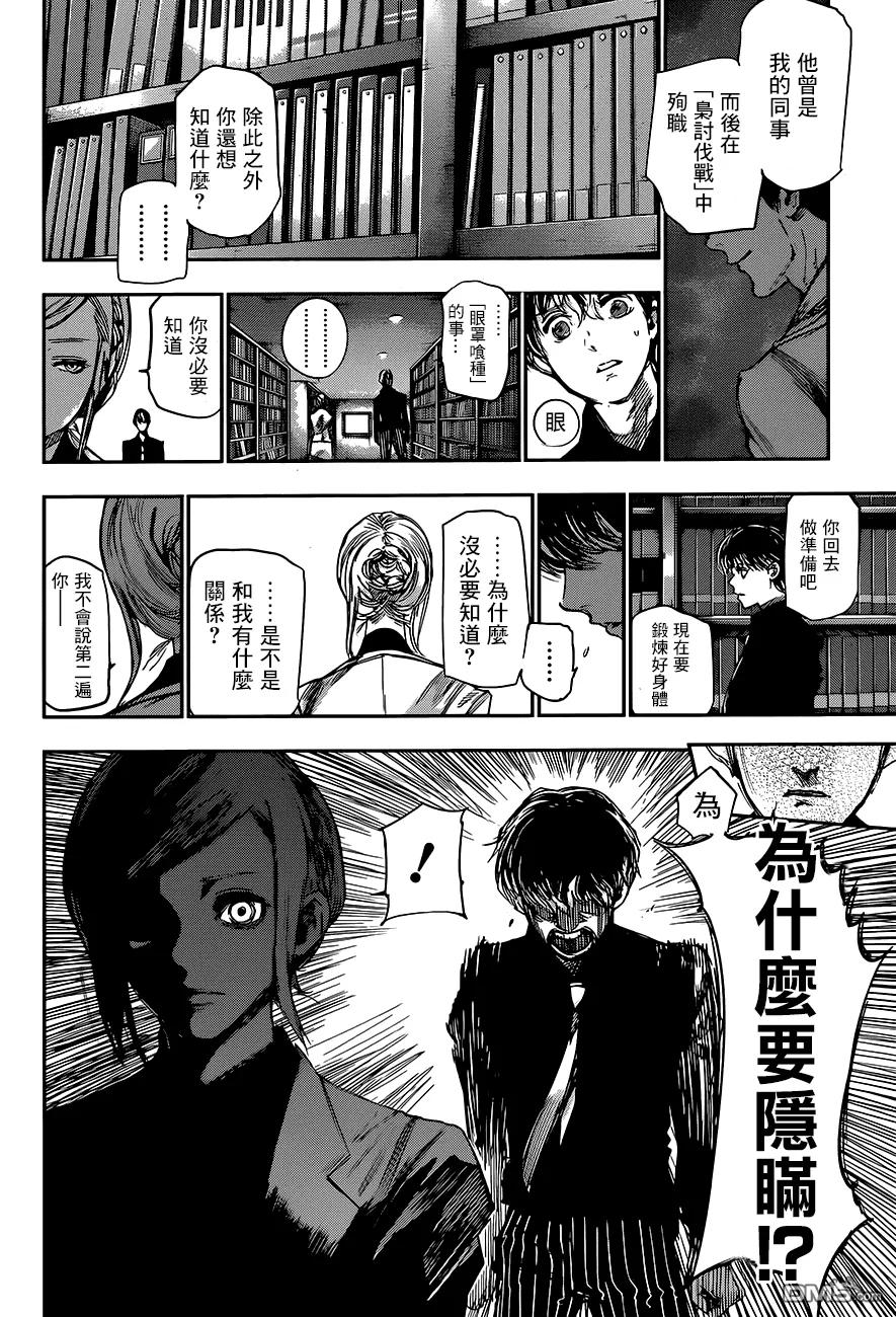 RE第45话-东京食尸鬼-石田スイ（第12张）