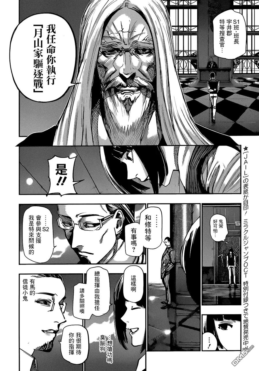 RE第45话-东京食尸鬼-石田スイ（第6张）