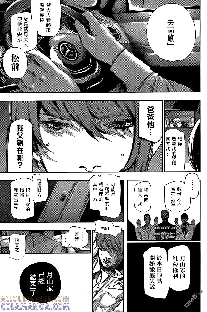 RE第46话-东京食尸鬼-石田スイ（第7张）