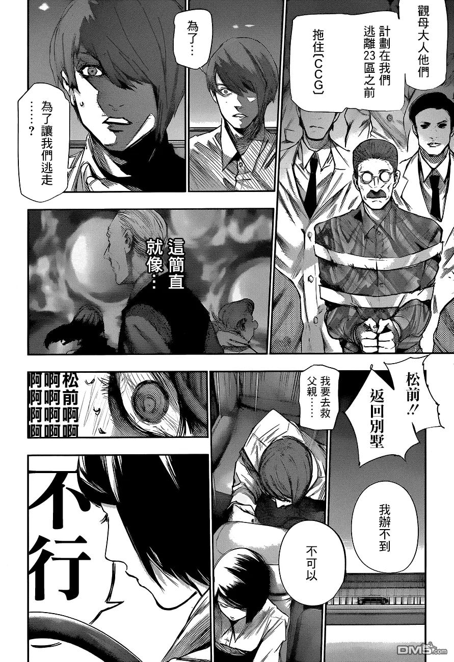RE第46话-东京食尸鬼-石田スイ（第8张）