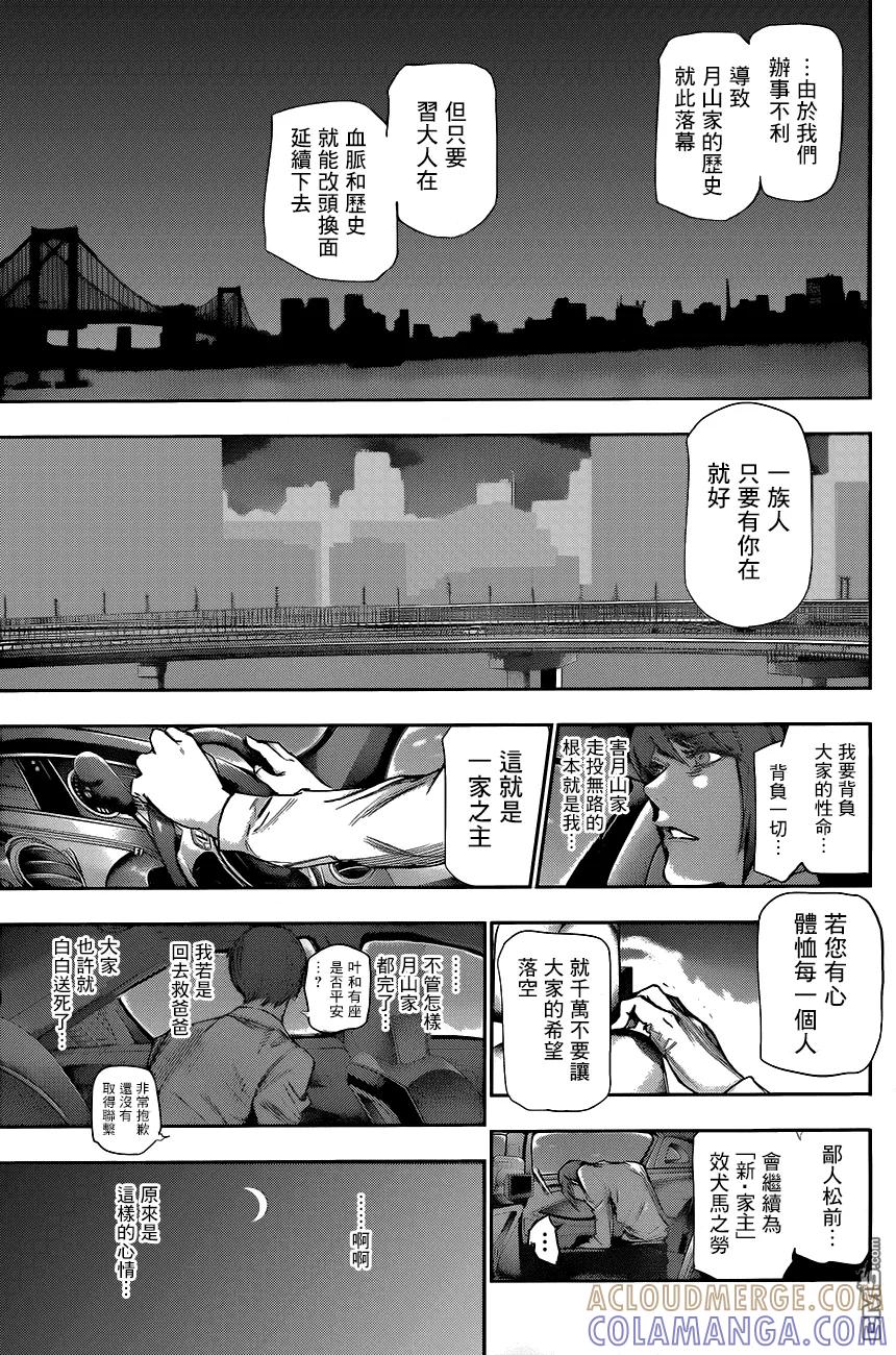 RE第46话-东京食尸鬼-石田スイ（第9张）