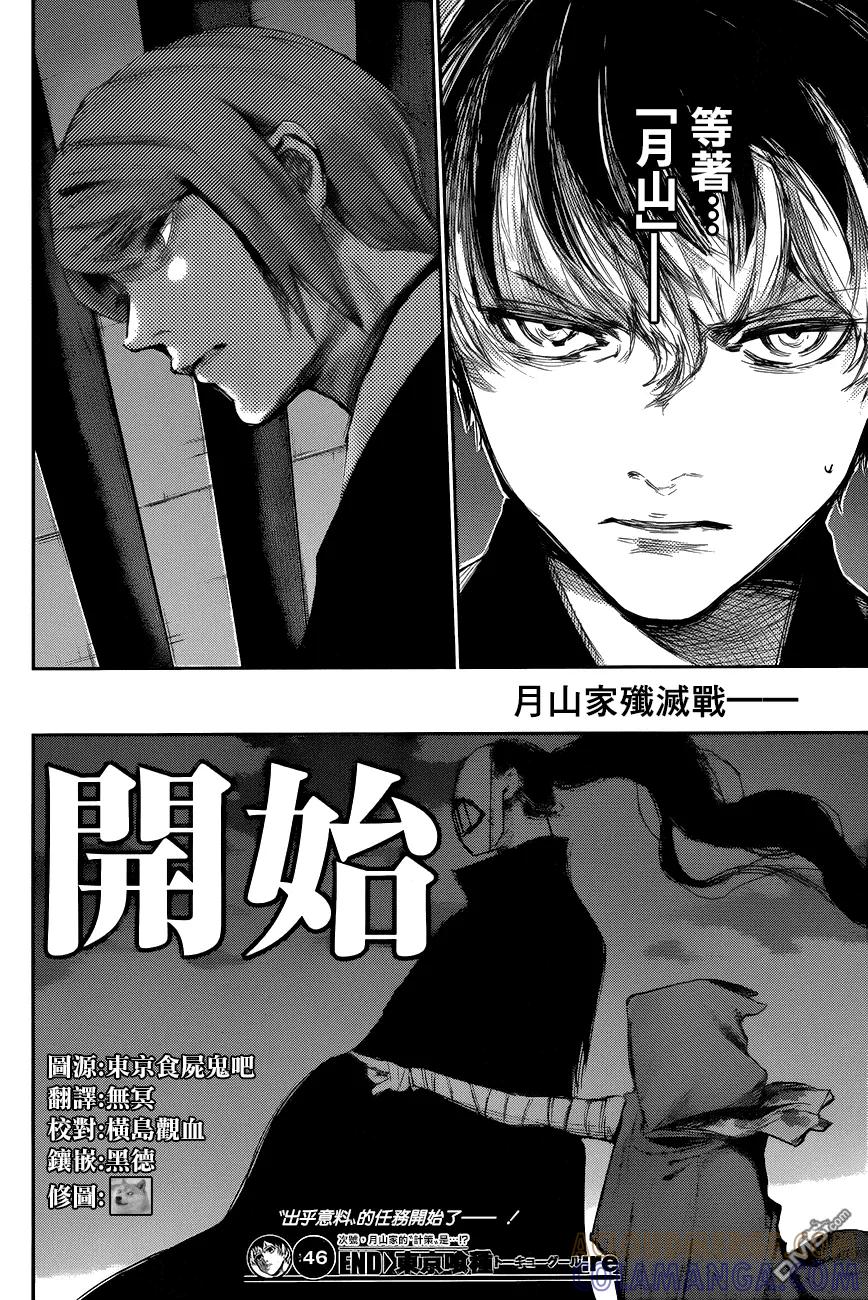 RE第46话-东京食尸鬼-石田スイ（第17张）