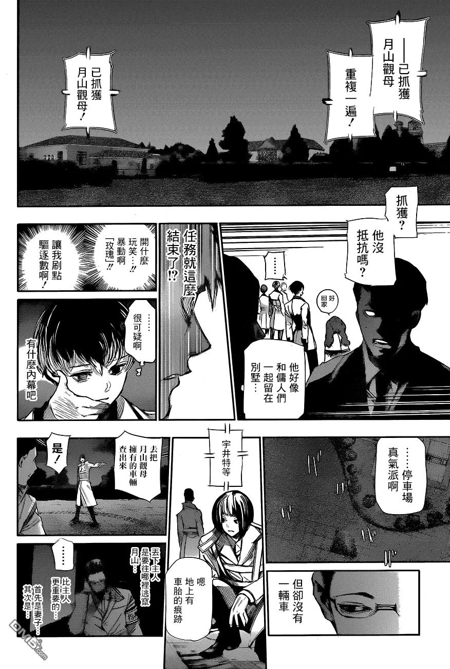 RE第46话-东京食尸鬼-石田スイ（第4张）