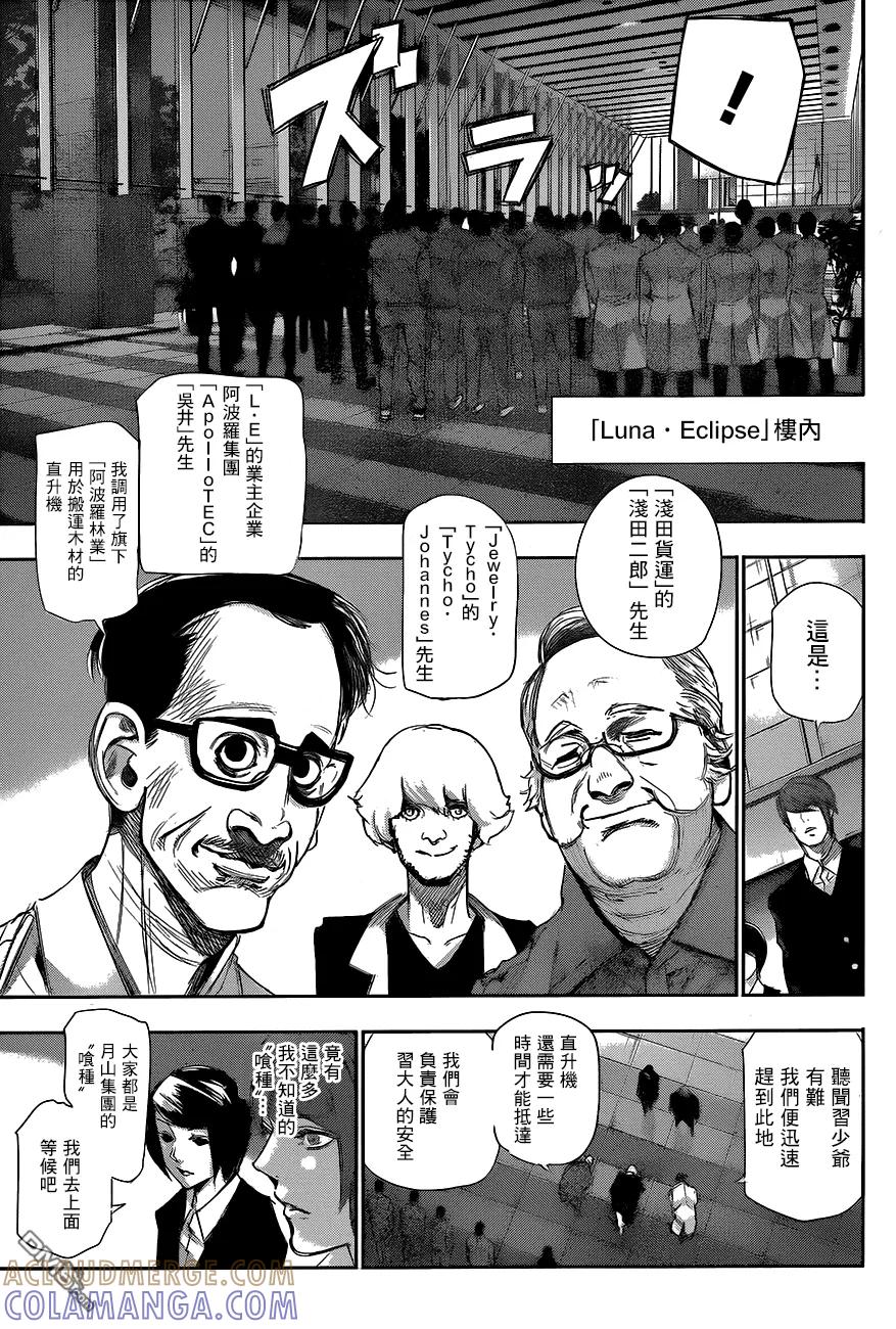 RE第46话-东京食尸鬼-石田スイ（第11张）