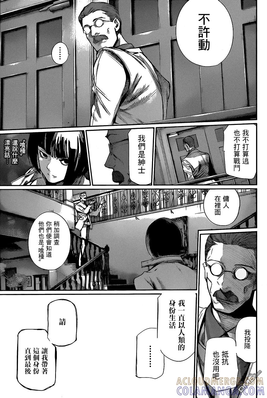 RE第46话-东京食尸鬼-石田スイ（第3张）