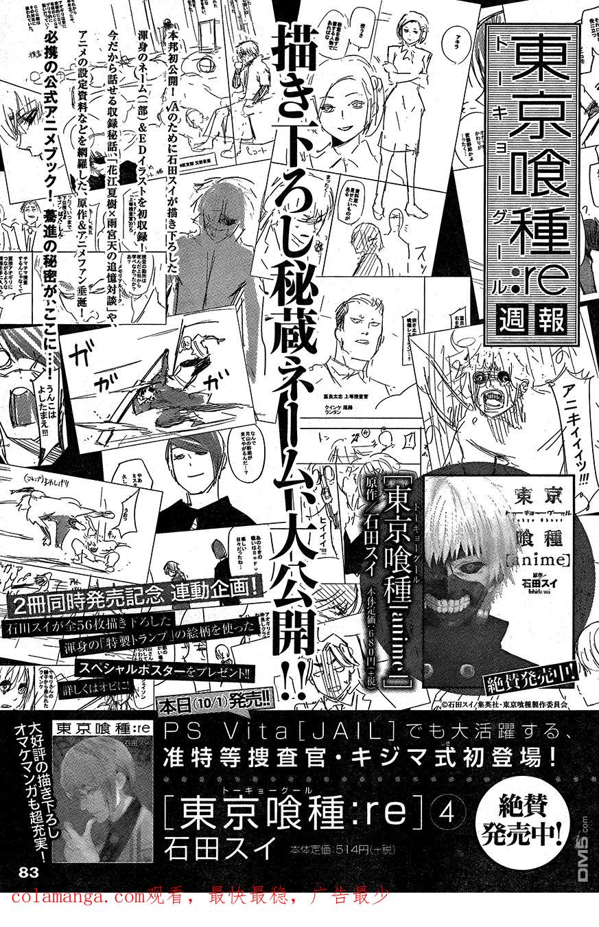 RE第46话-东京食尸鬼-石田スイ（第18张）