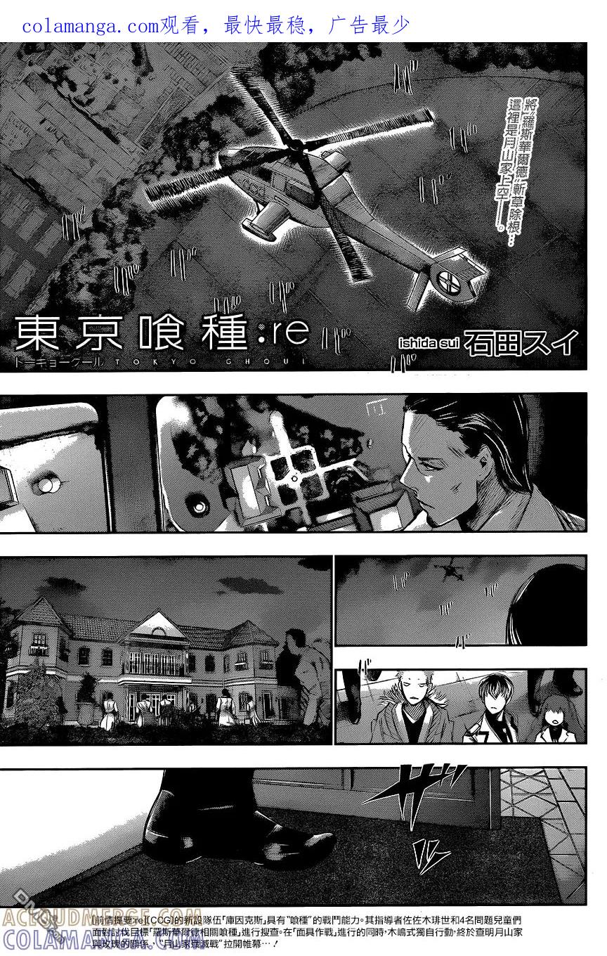 RE第46话-东京食尸鬼-石田スイ（第1张）