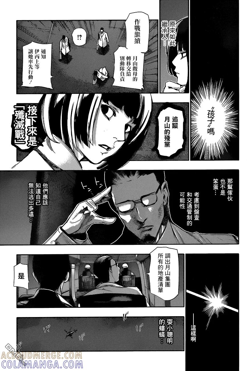 RE第46话-东京食尸鬼-石田スイ（第5张）
