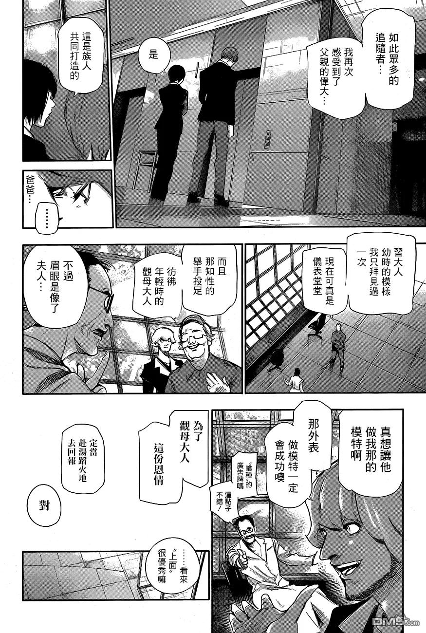 RE第46话-东京食尸鬼-石田スイ（第12张）