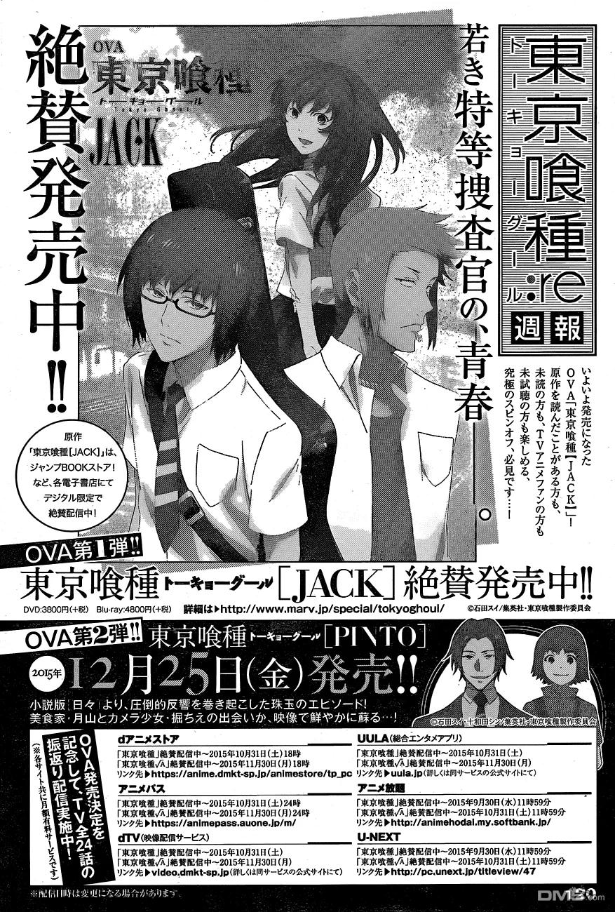 RE第47话-东京食尸鬼-石田スイ（第18张）
