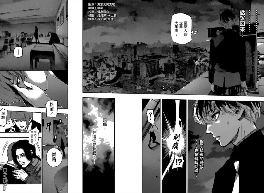 RE第47话-东京食尸鬼-石田スイ（第8张）
