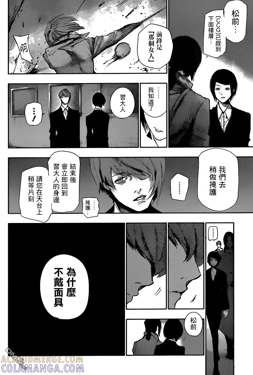 RE第47话-东京食尸鬼-石田スイ（第9张）