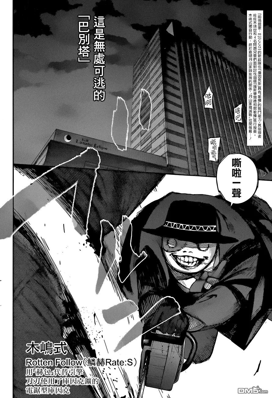 RE第47话-东京食尸鬼-石田スイ（第2张）