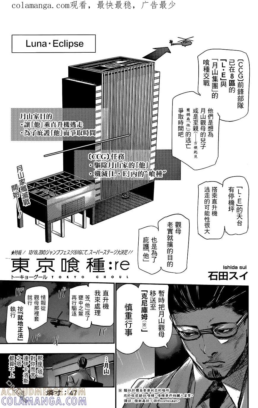 RE第47话-东京食尸鬼-石田スイ（第1张）