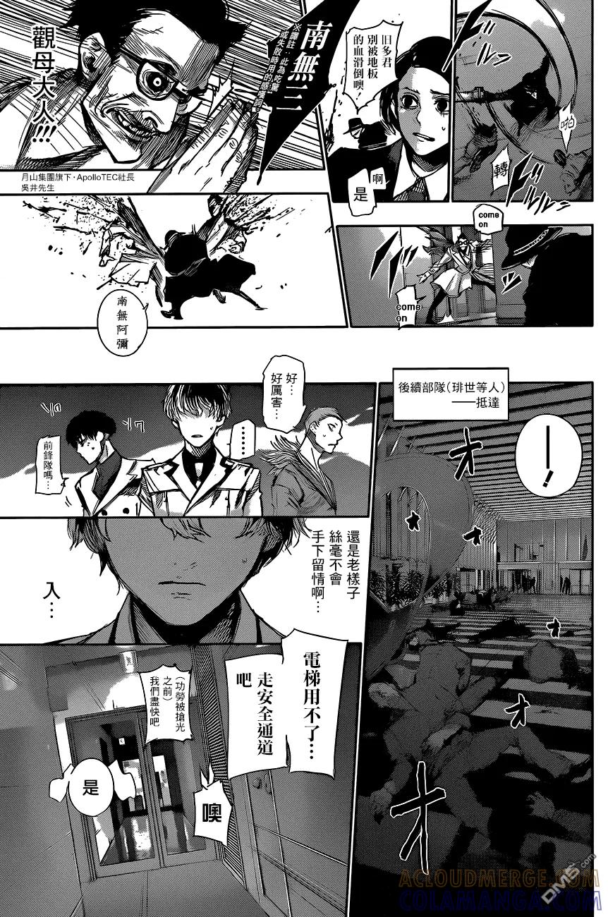 RE第47话-东京食尸鬼-石田スイ（第3张）