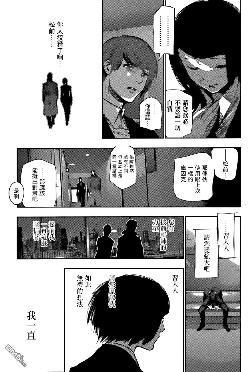 RE第47话-东京食尸鬼-石田スイ（第12张）