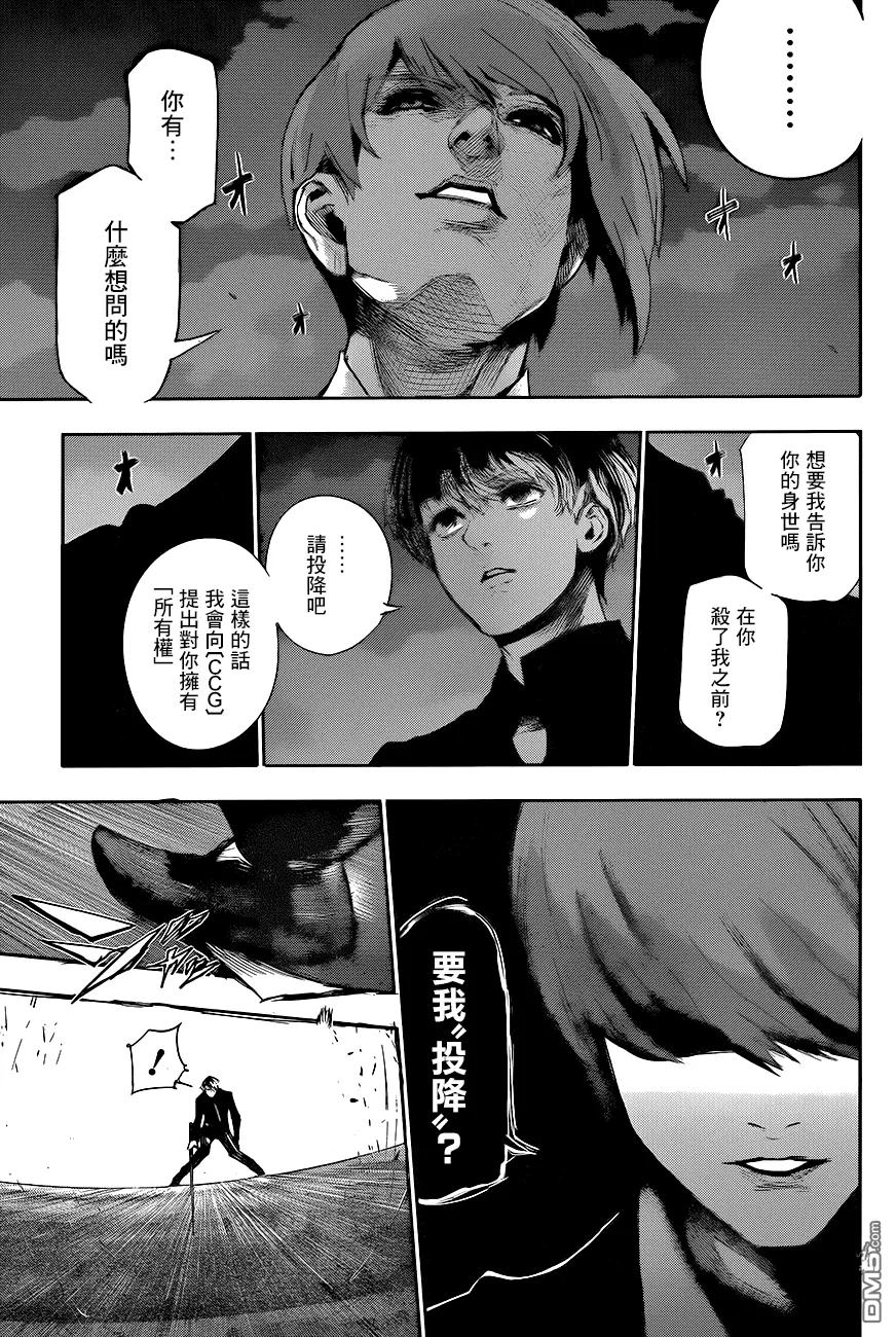 RE第48话-东京食尸鬼-石田スイ（第4张）
