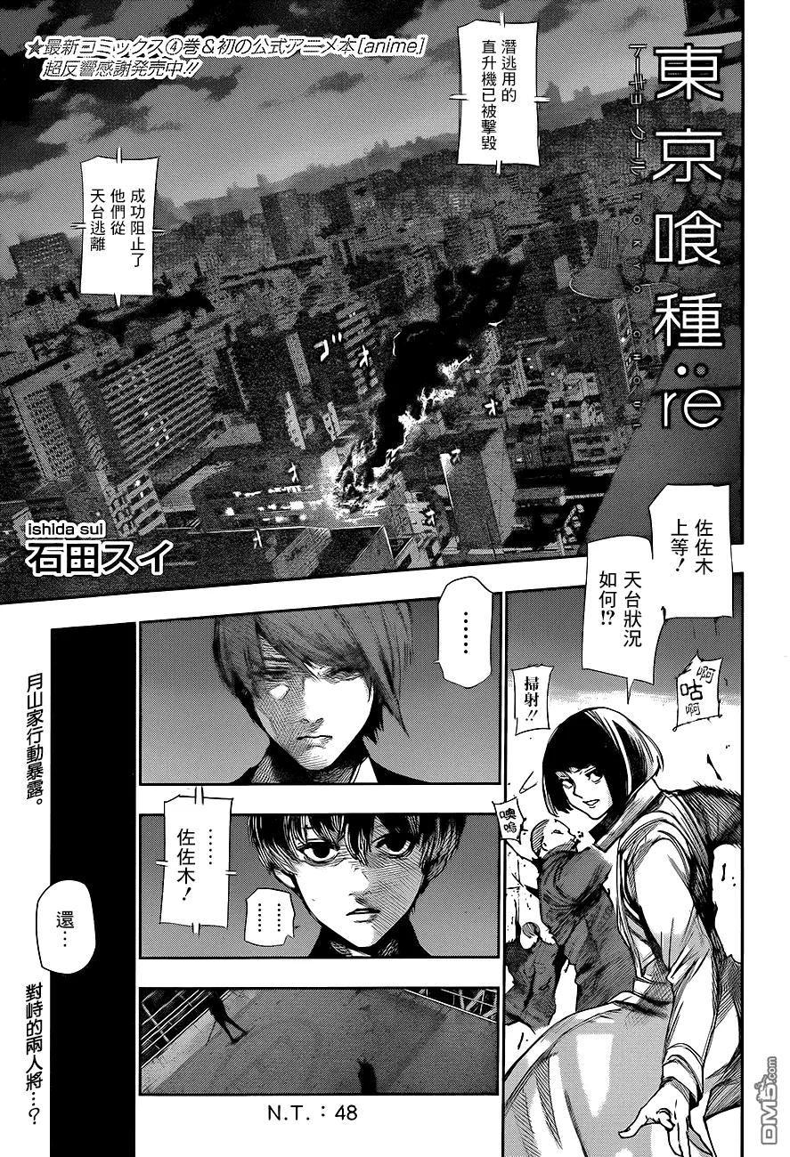 RE第48话-东京食尸鬼-石田スイ（第2张）