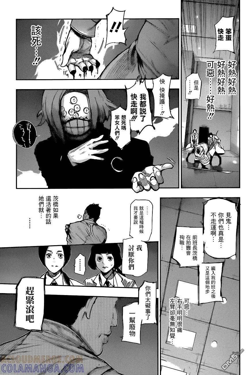 RE第48话-东京食尸鬼-石田スイ（第9张）