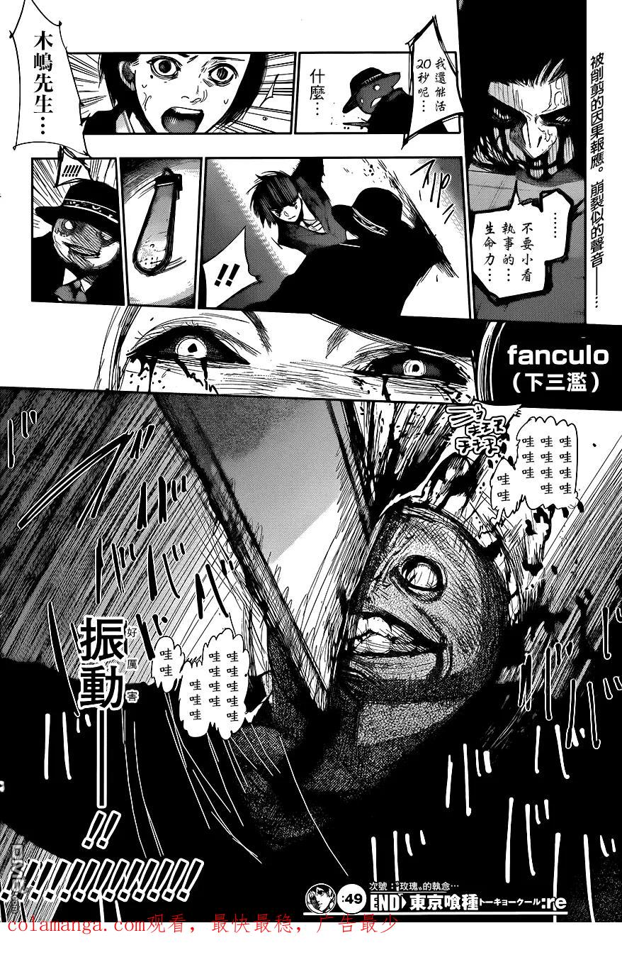 RE49-东京食尸鬼-石田スイ（第18张）
