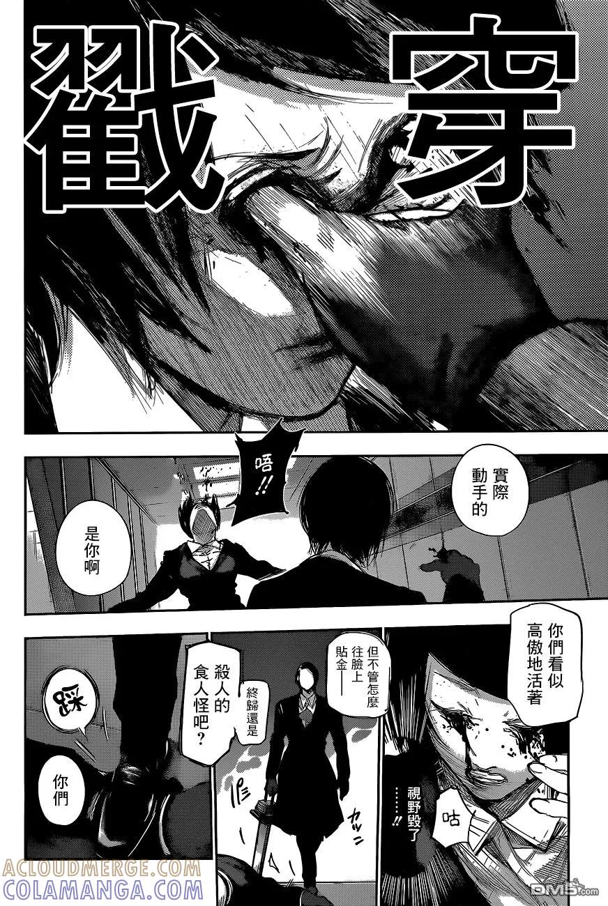 RE第50话-东京食尸鬼-石田スイ（第7张）