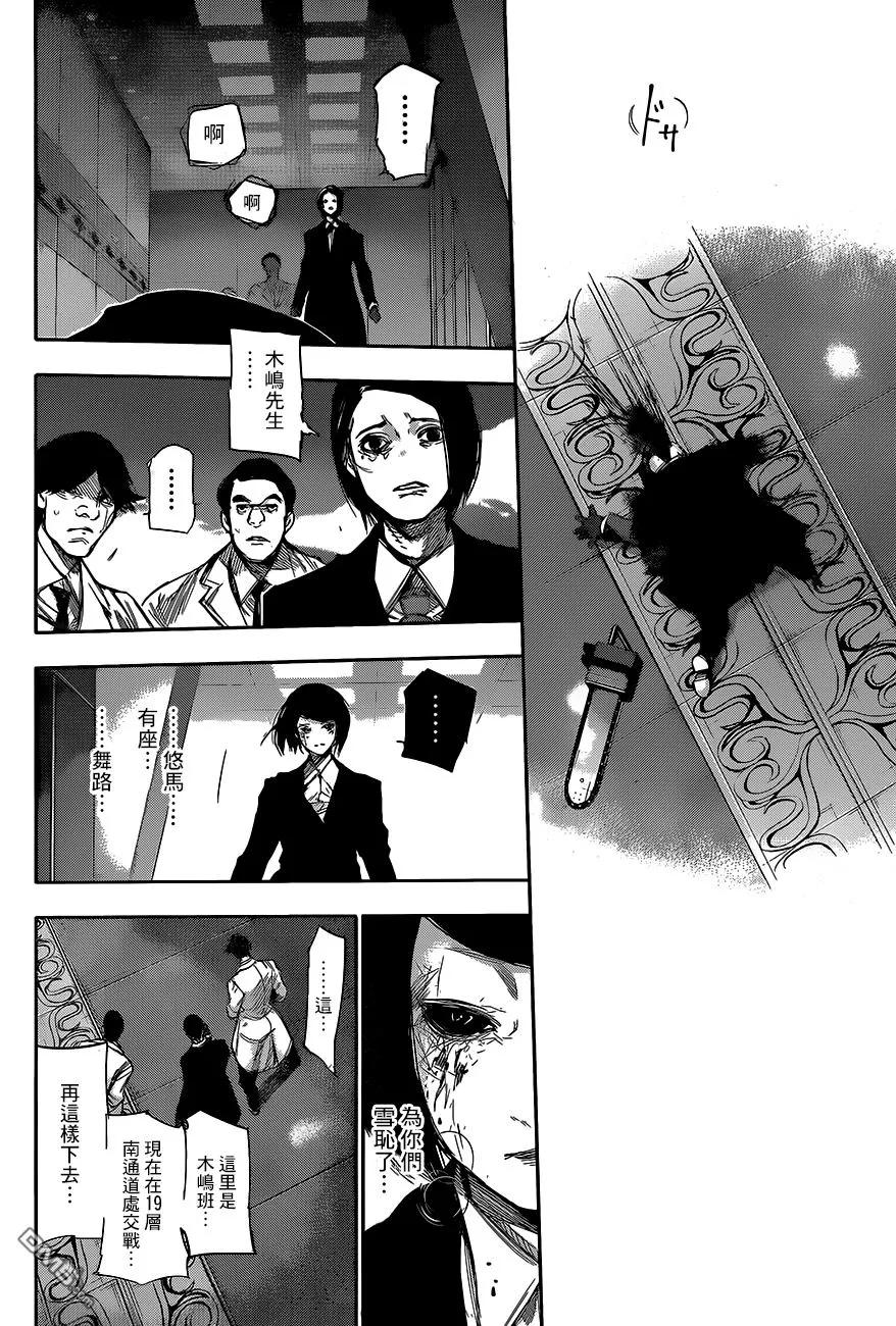 RE第50话-东京食尸鬼-石田スイ（第4张）
