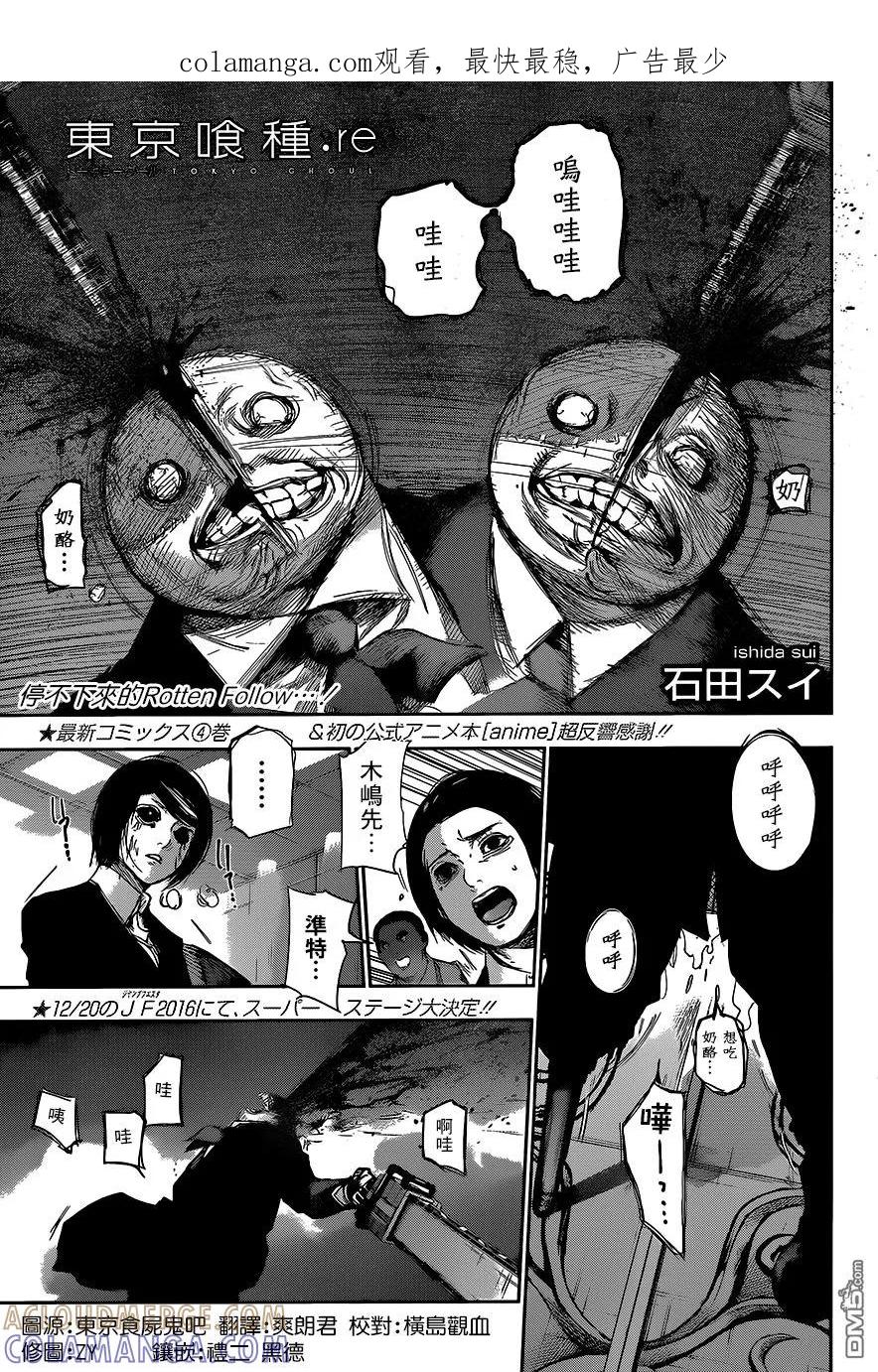 RE第50话-东京食尸鬼-石田スイ（第1张）