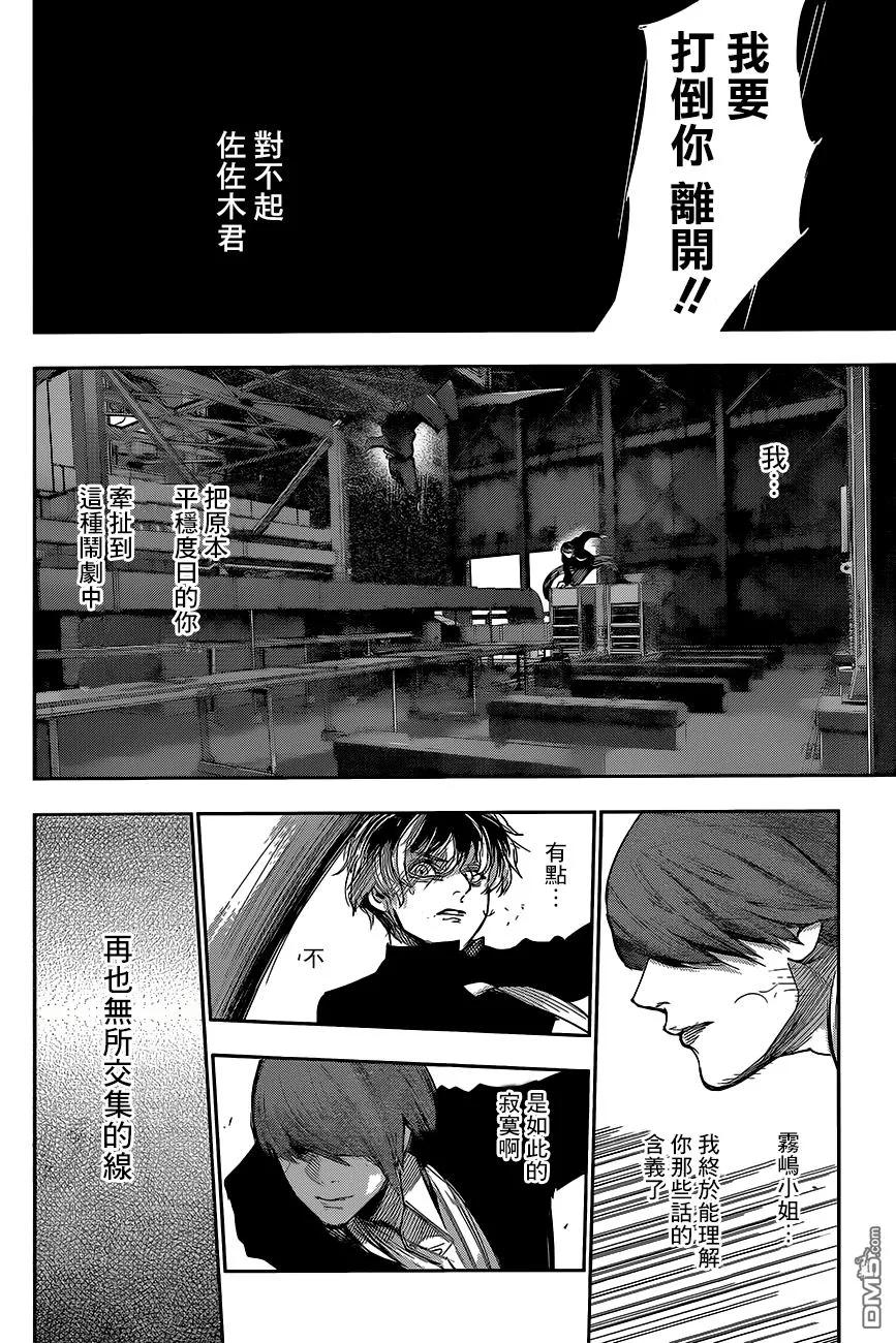 RE第50话-东京食尸鬼-石田スイ（第10张）