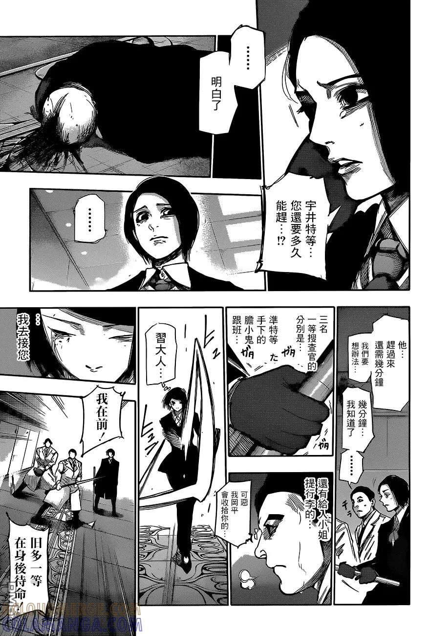RE第50话-东京食尸鬼-石田スイ（第5张）