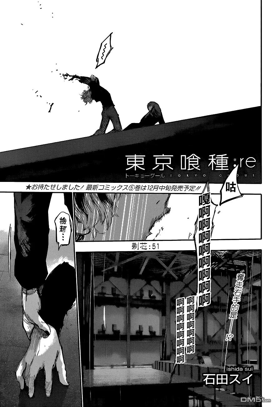 RE51-东京食尸鬼-石田スイ（第2张）