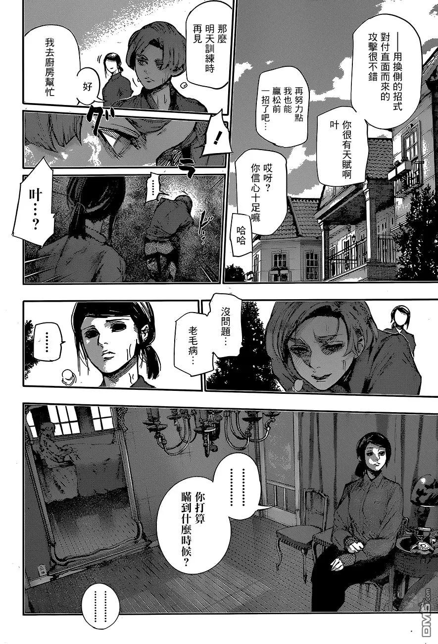 RE第52话-东京食尸鬼-石田スイ（第8张）