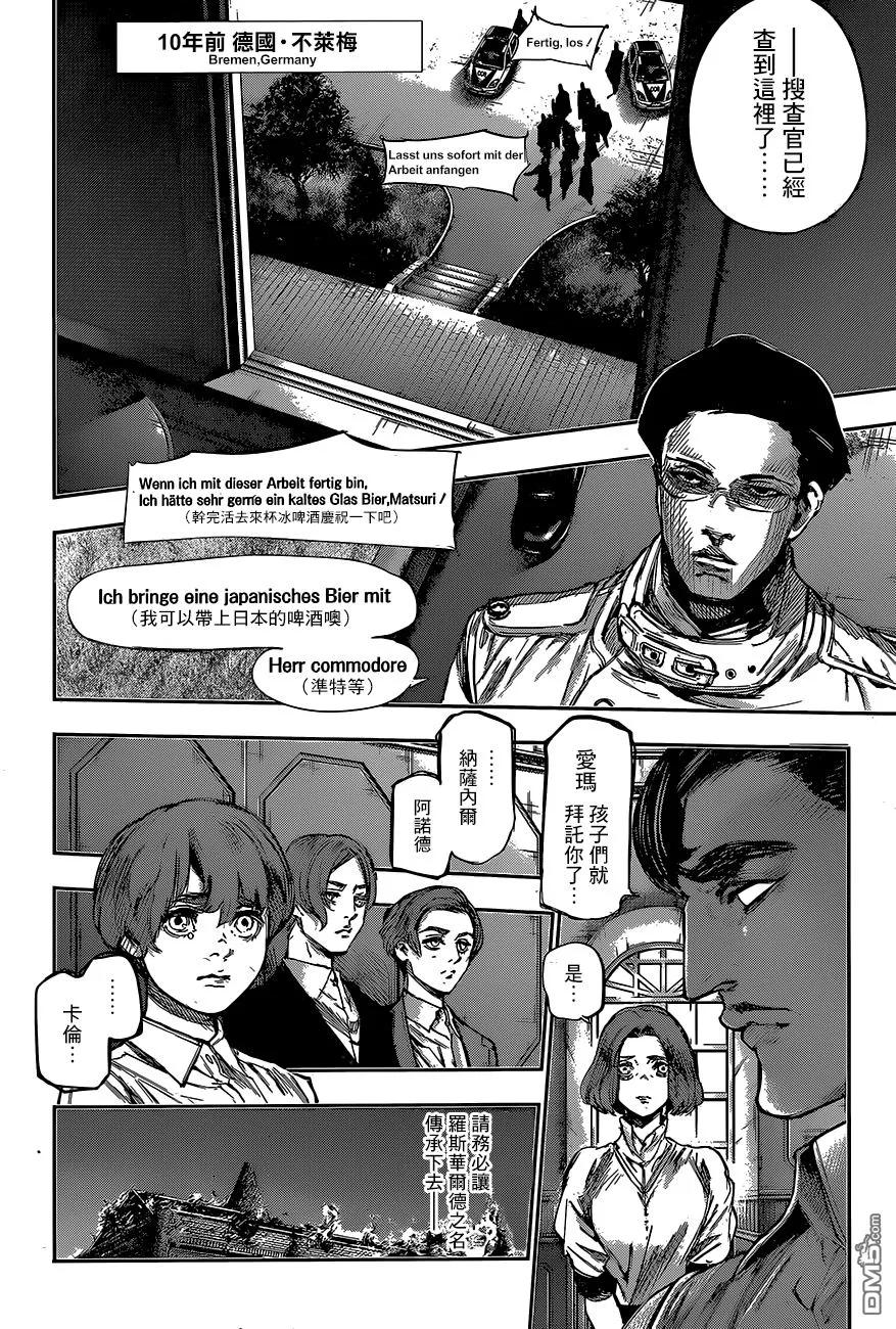 RE第52话-东京食尸鬼-石田スイ（第6张）