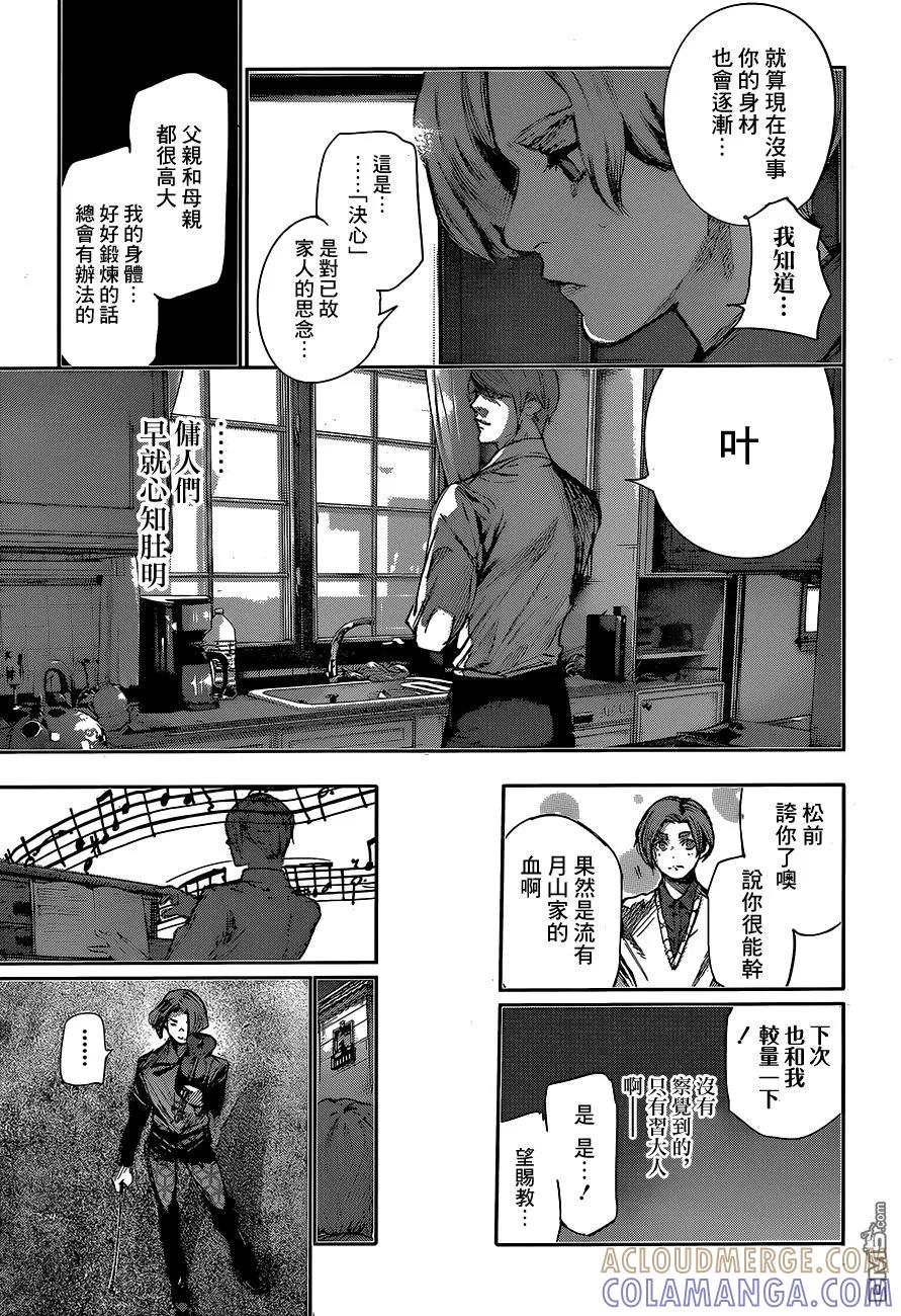 RE第52话-东京食尸鬼-石田スイ（第9张）