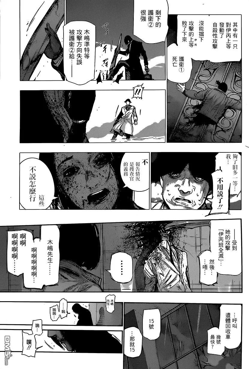 RE第53话-东京食尸鬼-石田スイ（第8张）