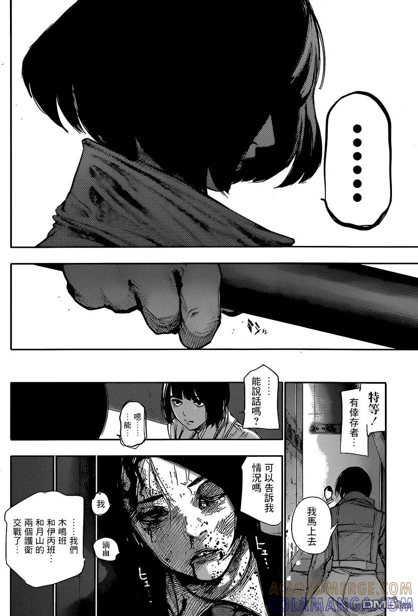 RE第53话-东京食尸鬼-石田スイ（第7张）