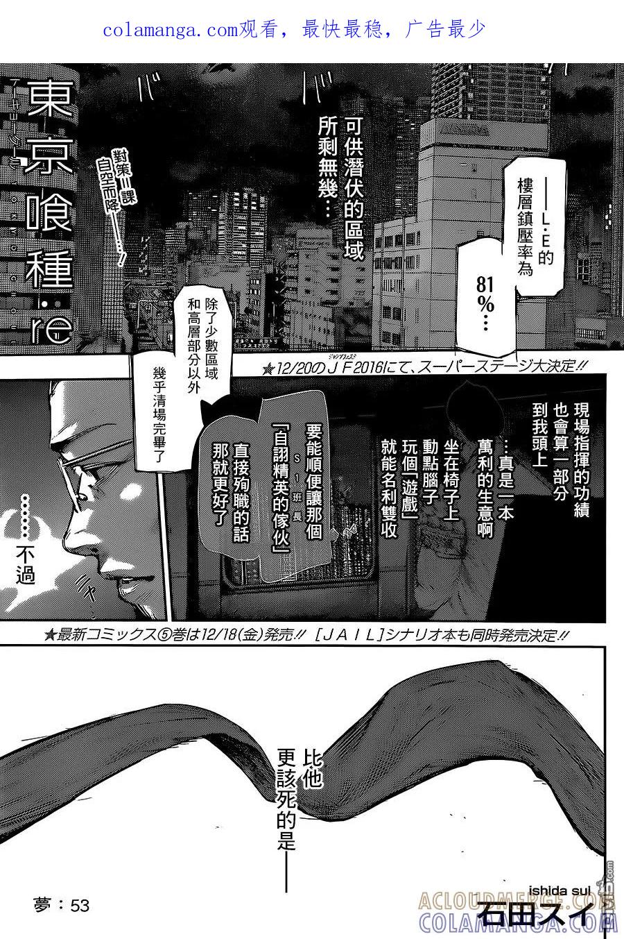 RE第53话-东京食尸鬼-石田スイ（第1张）