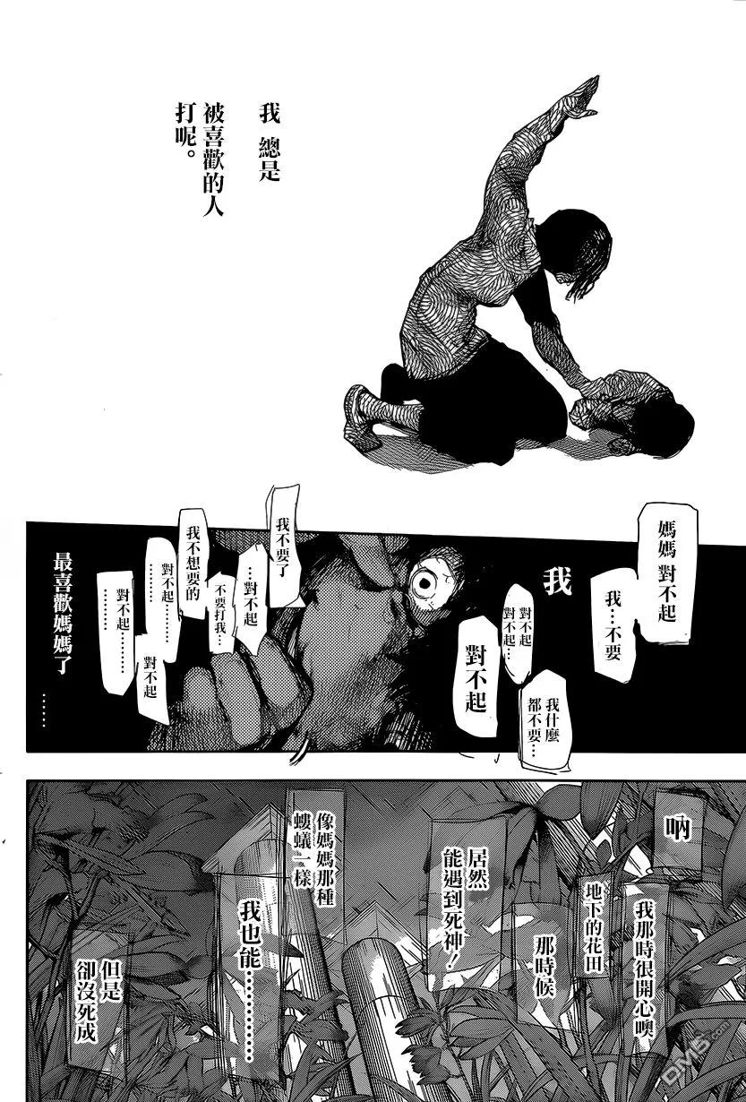 RE第53话-东京食尸鬼-石田スイ（第14张）