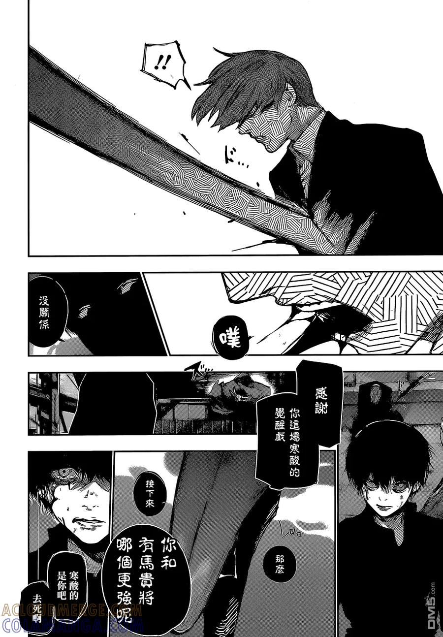 RE第54话-东京食尸鬼-石田スイ（第9张）