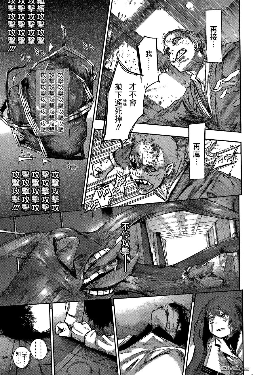RE第54话-东京食尸鬼-石田スイ（第12张）
