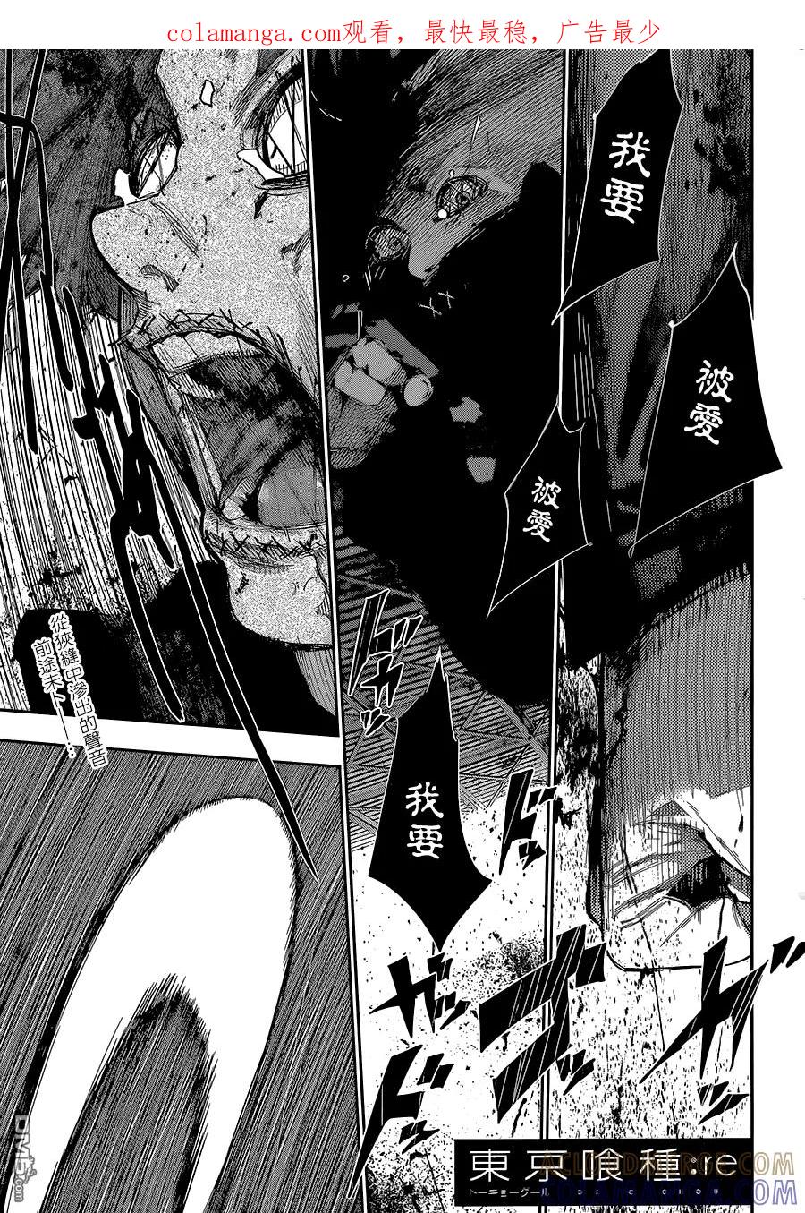 RE第54话-东京食尸鬼-石田スイ（第1张）