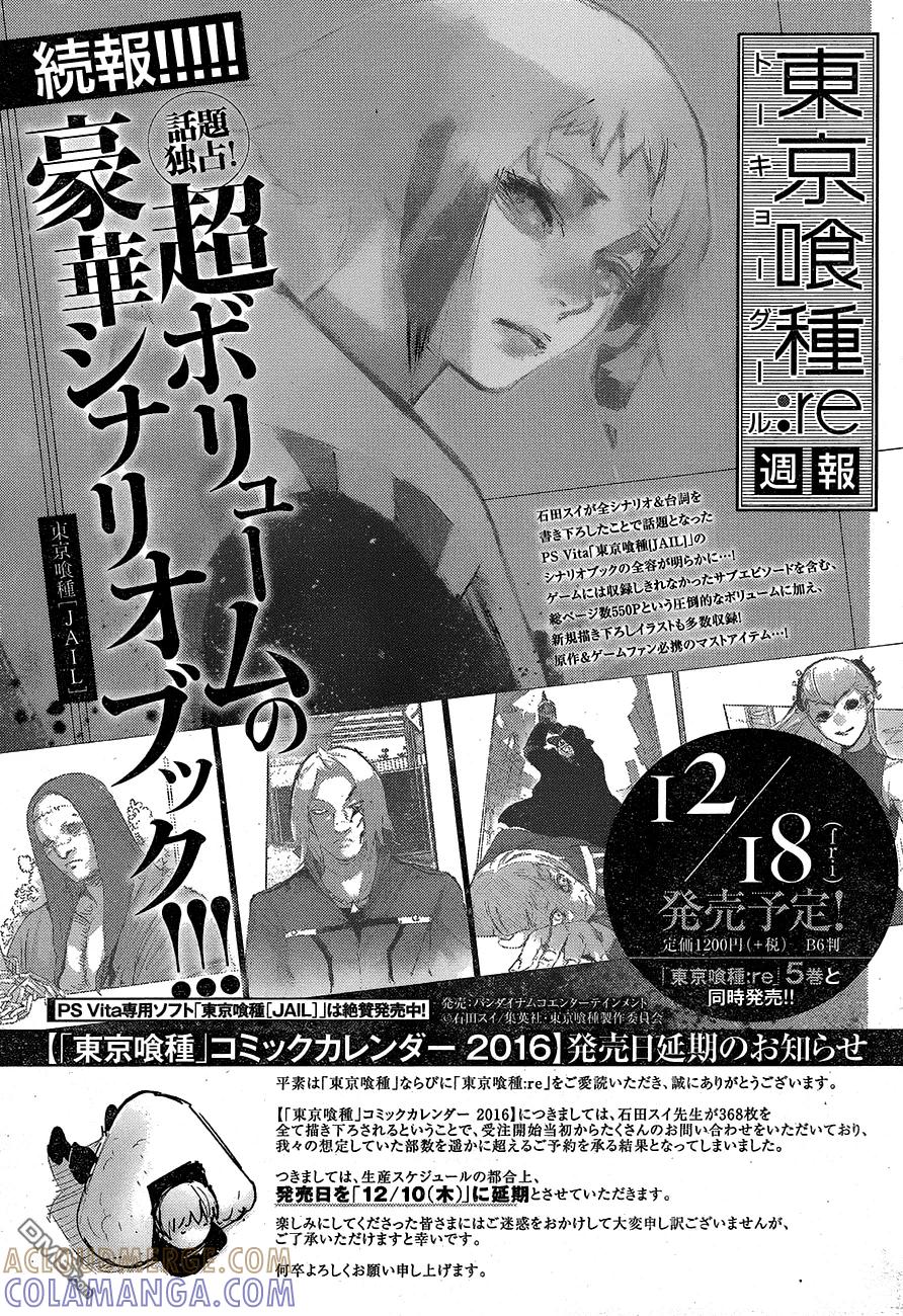 RE第54话-东京食尸鬼-石田スイ（第17张）