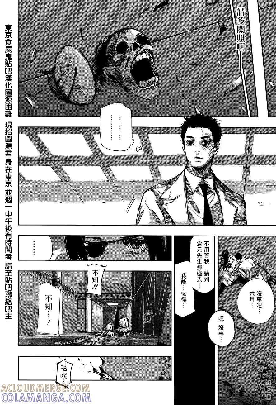 RE第55话-东京食尸鬼-石田スイ（第3张）